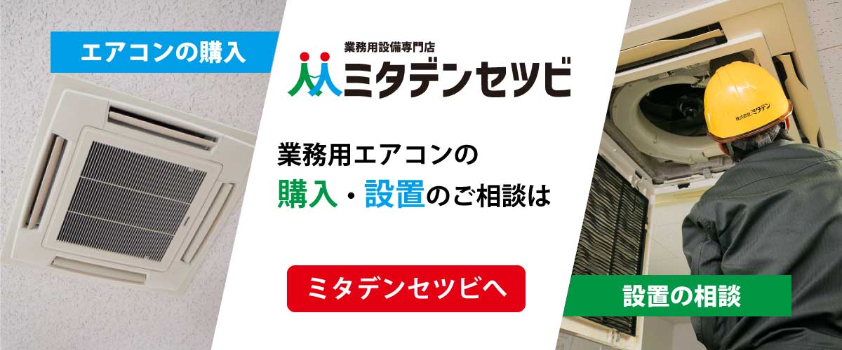 業務用エアコン地元応援キャンペーン 鹿児島限定価格でご提供いたします。