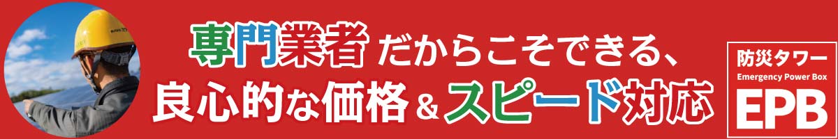 専門業者だからこそできる、良心的な価格＆スピード対応